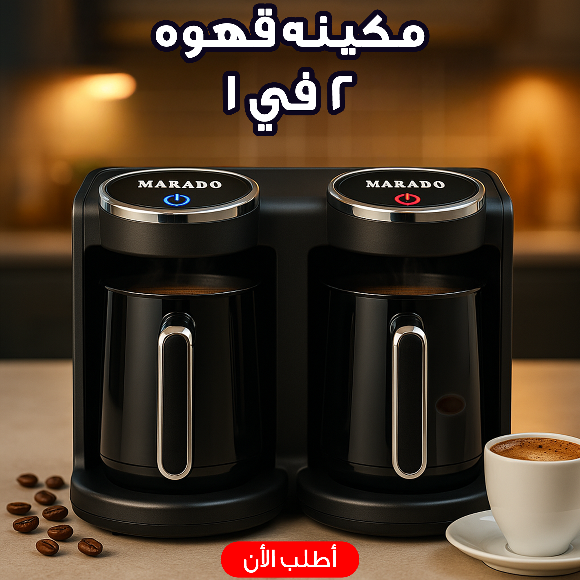 مكينه قهوه 2 في 1 2 مكينه قهوه 2 في 1 - الصورة 3