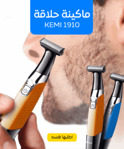 عرض ماكينة حلاقة كيمي 1910 + ماكينة التنعيم الالماني CR 844 18 78198c51 e421 4dda 8606 12f55f4edbc8