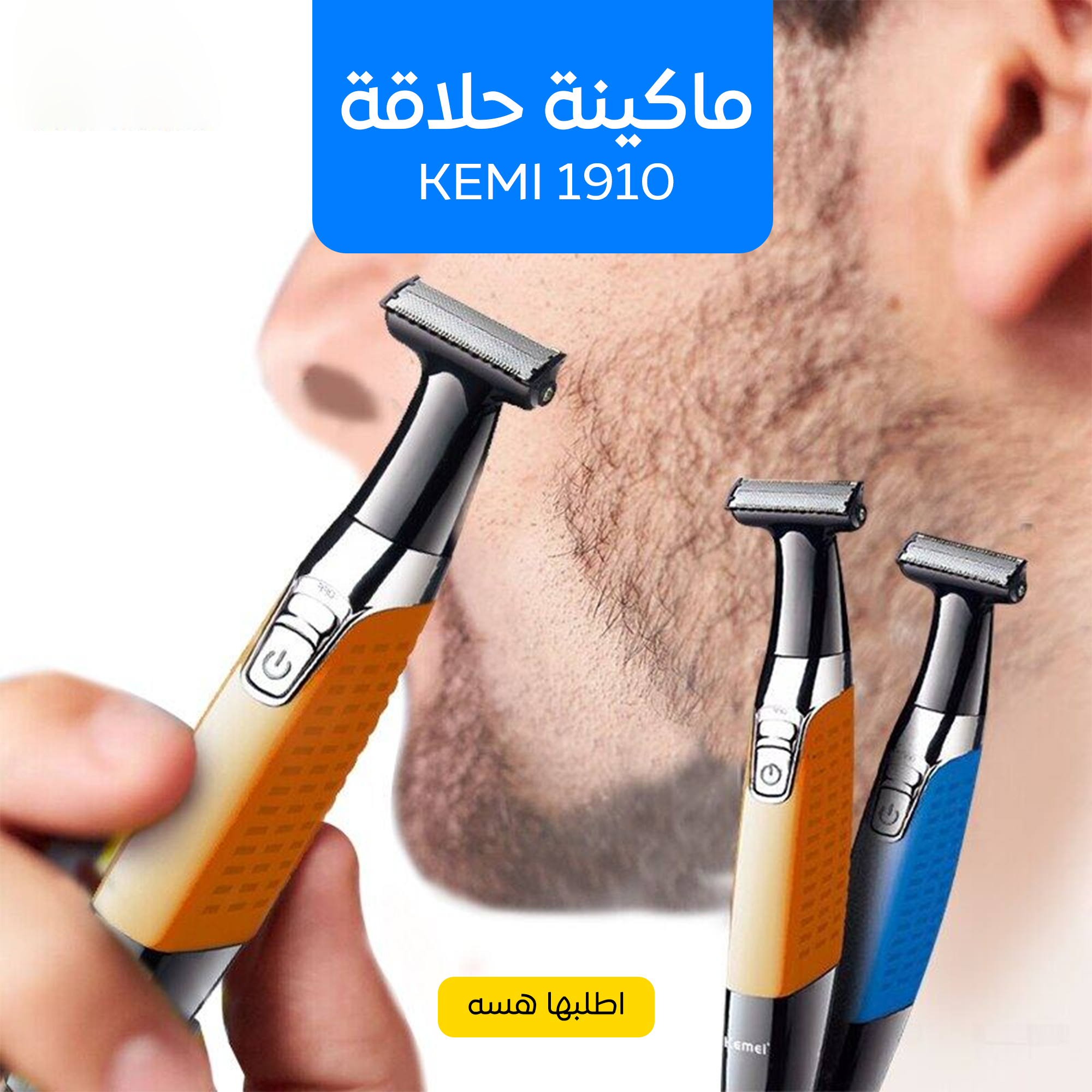 عرض ماكينة حلاقة كيمي 1910 + ماكينة التنعيم الالماني CR 844 3 عرض ماكينة حلاقة كيمي 1910 + ماكينة التنعيم  الالماني  CR 844 - الصورة 4