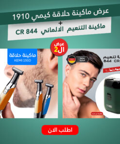 Alternative view of عرض ماكينة حلاقة كيمي 1910 + ماكينة التنعيم  الالماني  CR 844