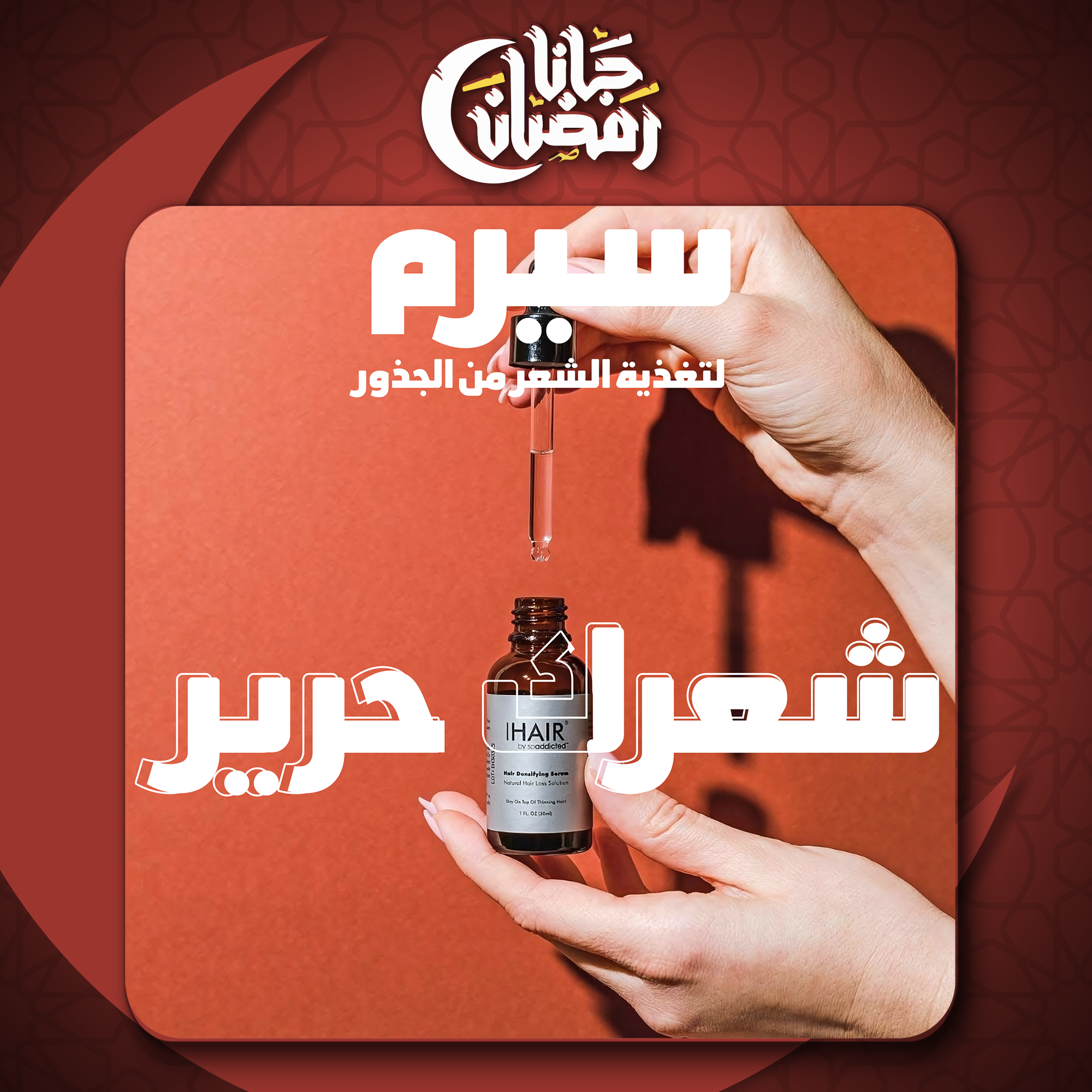 i hair serum 6 i hair serum - الصورة 7