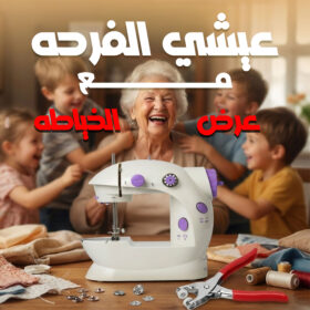 عرض ماكينة الخياطة SM 202A مع New Snap Kit