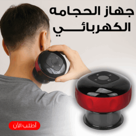 " جهاز الحجامه الكهربائي "