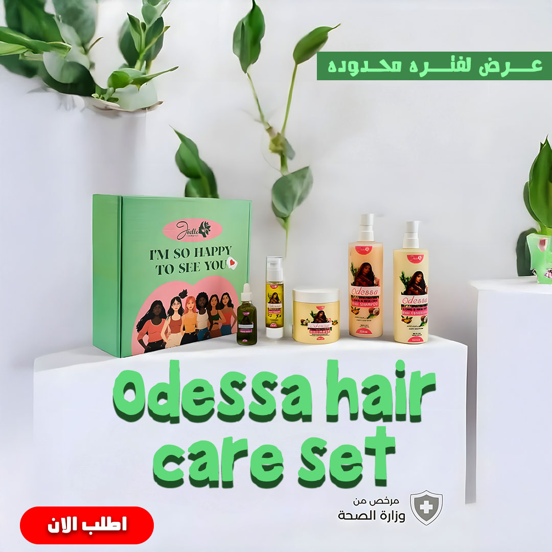 Odessa hair care set 2 Odessa hair care set - الصورة 3
