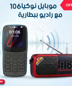 Alternative view of عرض موبايل نوكيا 106 مع راديو ببطارية"