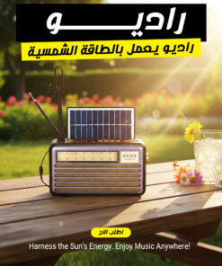 Alternative view of "	راديو يعمل بالطاقة الشمسية"
