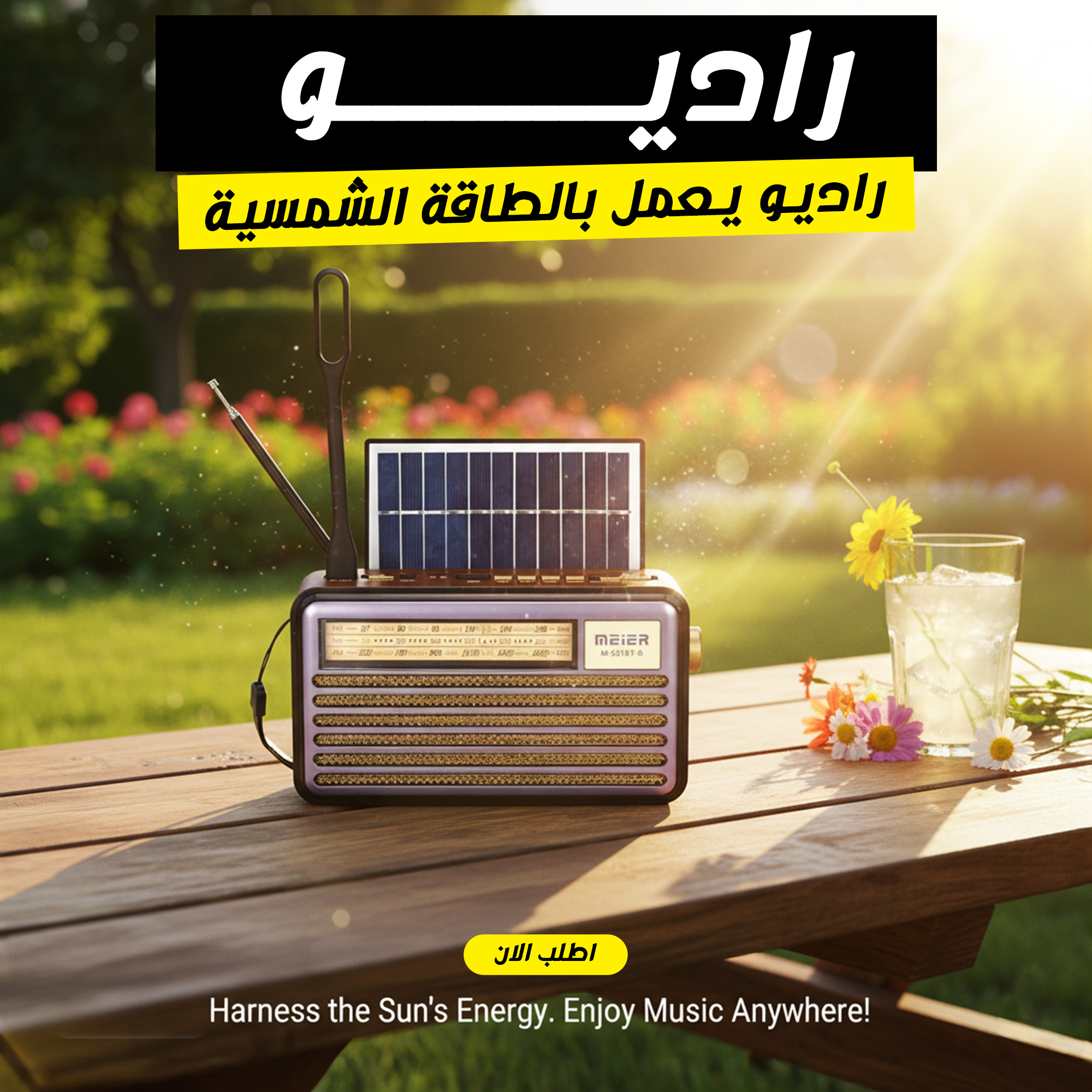 " راديو يعمل بالطاقة الشمسية" 2 " راديو يعمل بالطاقة الشمسية" - الصورة 2