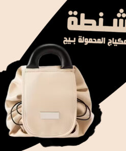 Alternative view of شنطة المكياج المحمولة سكري