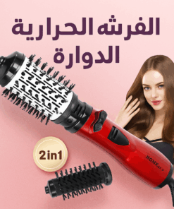 Alternative view of الفرشه الحراريه الدواره