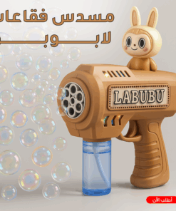 مسدس فقاعات لابوبو