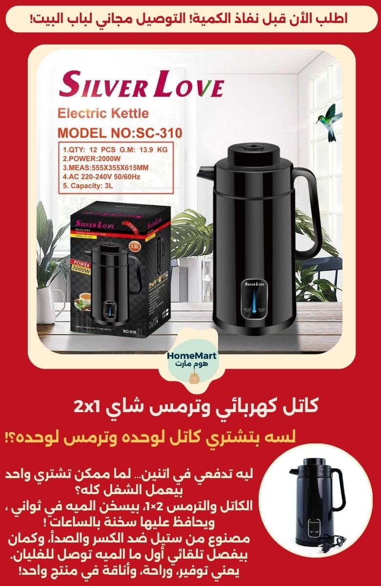 كاتل كهربائي و ترمس شاي 2 في 1 1 كاتل كهربائي و ترمس شاي 2 في 1