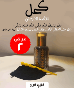 Alternative view of عرض 2 قطعة الكحل الاثمد الاصلي