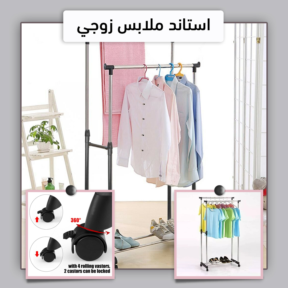 استاند ملابس زوجي 1 استاند ملابس زوجي