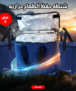 عرض 3 قطع شنطه حفظ الطعام حراريه