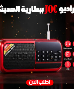 "	راديو Joc ببطارية الحديث + موبيل نوكيا 6300"