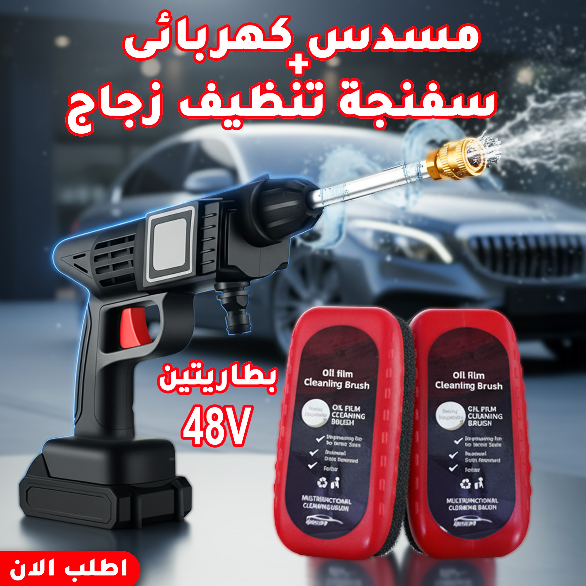 عرض مسدس كهربائى لغسيل السيارة ببطاريتين 48+ قطعتين اقوى سفنجة تنظيف زجاج فى العالم 2 عرض مسدس كهربائى لغسيل السيارة ببطاريتين 48+ قطعتين اقوى سفنجة تنظيف زجاج فى العالم - الصورة 2