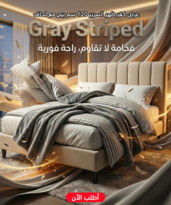 Alternative view of عرض كفر ظهر السرير 120 سم بيج مع لحاف Gray Striped