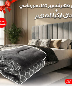 Alternative view of عرض كفر ظهر السرير 160 سم رمادي مع لحاف ايكيا الشهير