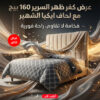 عرض كفر ظهر السرير 160 سم بيج مع لحاف ايكيا الشهير