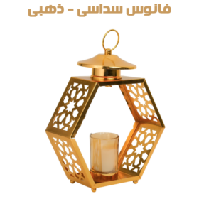عرض بوكس تهادوا تحابوا+ فانوس سداسى - ذهبى