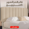 عرض كفر ظهر السرير 120 سم بيج مع لحاف Gray Striped