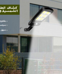 Sport Shop 19 عرض 3 قطع كشاف يعمل بالطاقة الشمسية 6 لمبة صغير