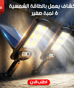Alternative view of عرض قطعتين كشاف يعمل بالطاقة الشمسية 6 لمبة صغير