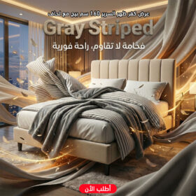 عرض كفر ظهر السرير 160 سم بيج مع لحاف Gray Striped