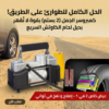 عرض كمبروسر الجمل 2 بستم + بديل لحام الكاوتش السريع
