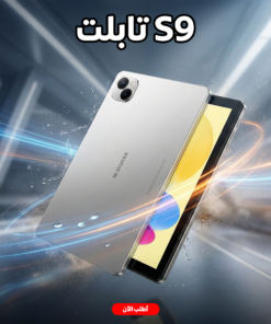 تابلت S9