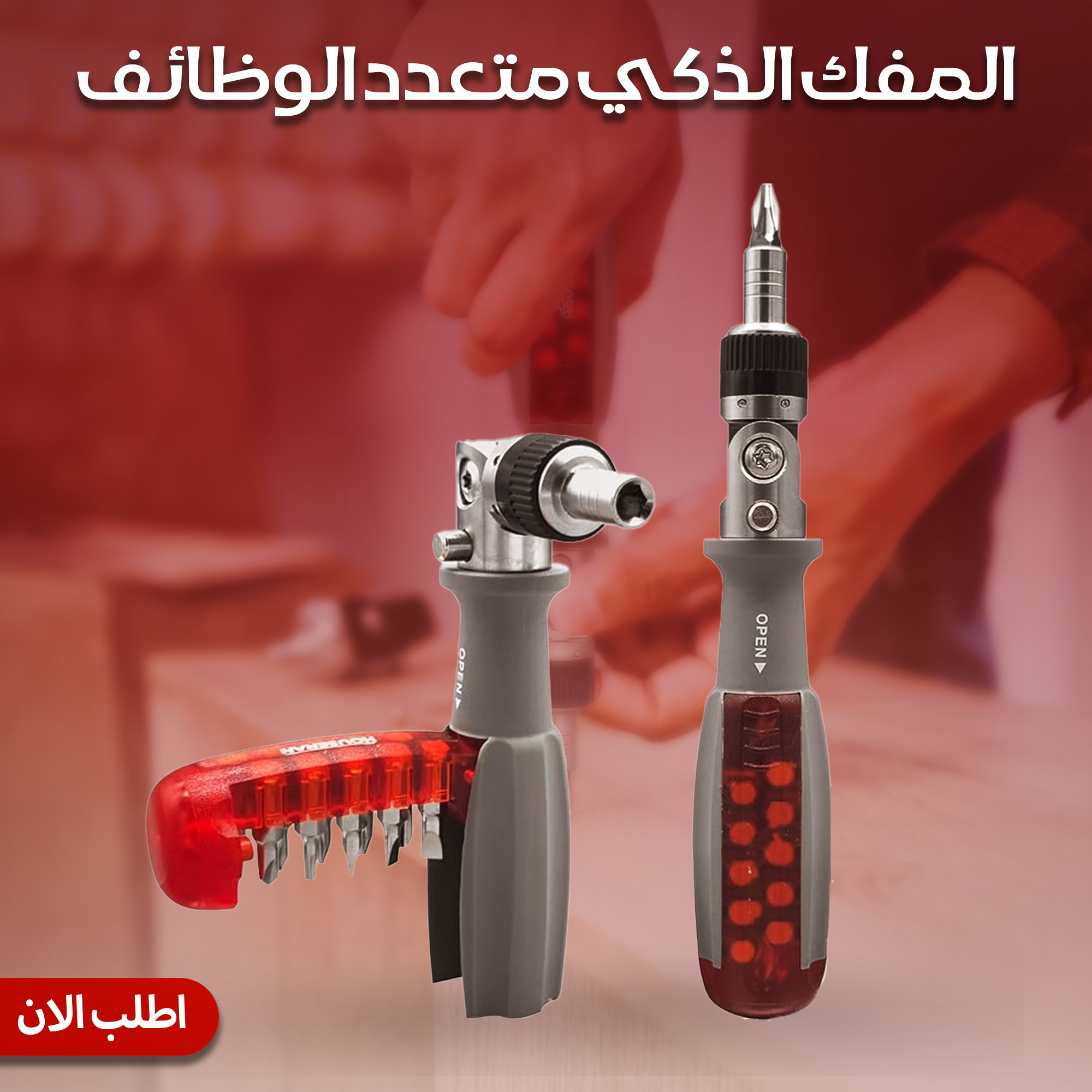 المفك الذكي متعدد الوظائف 2 المفك الذكي متعدد الوظائف - الصورة 2