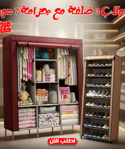 Alternative view of عرض دولاب 3 ضلفة عملي بغطاء + جزامة 7 دور بغطاء بلاستيك