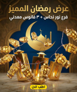 عرض فرع نور رمضان نحاس فانوس مع 3 فانوس رمضان ديكور معدني