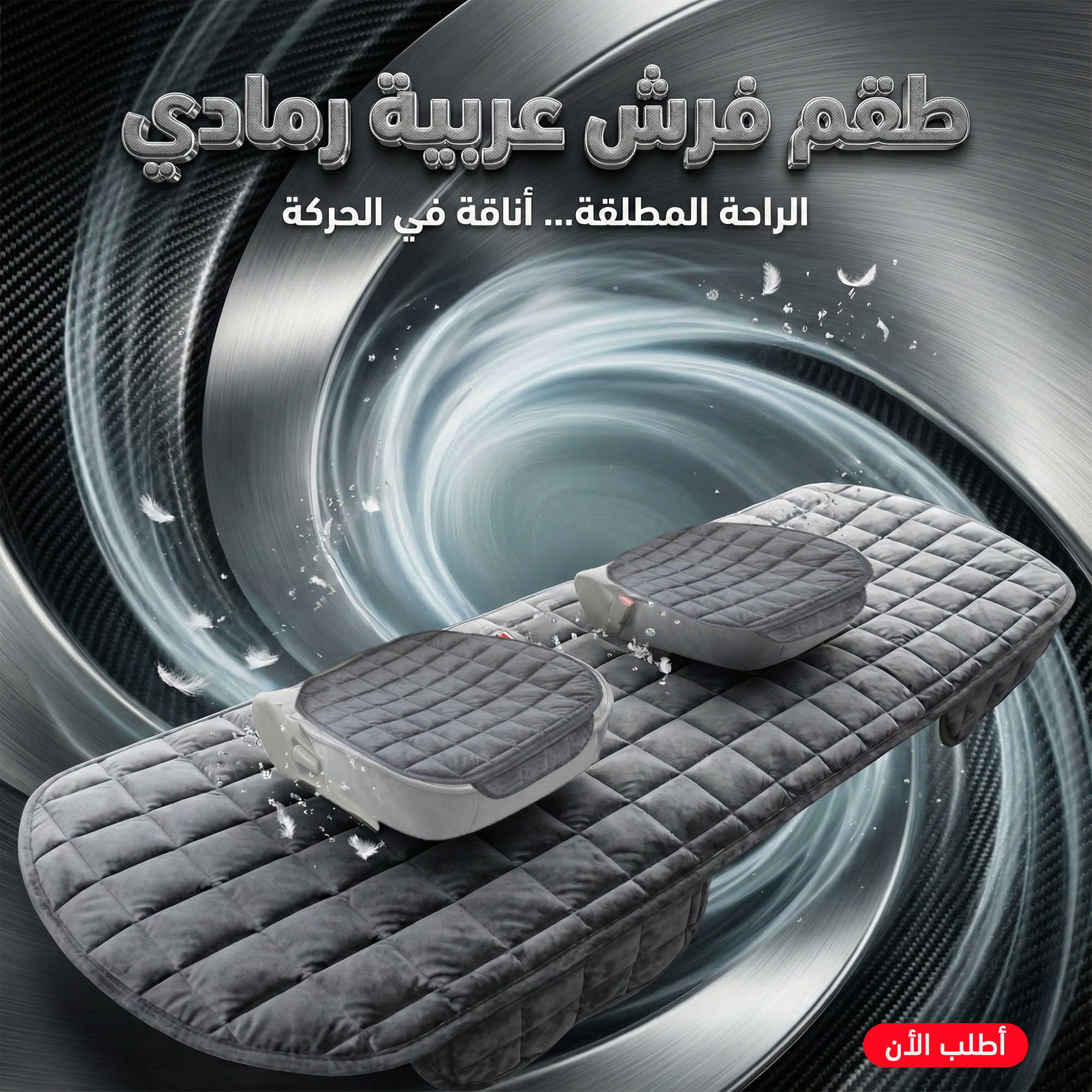 طقم فرش عربية رمادي 1 طقم فرش عربية رمادي