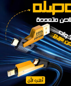 •        كابل شاحن USB متعدد 15 سم، شحن سريع 65 واط 3 في 1  (Lightning, Type-C & Micro USB)