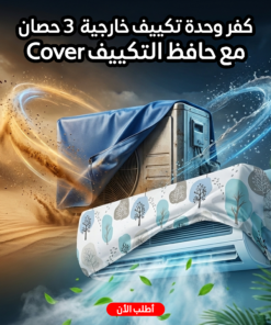 Alternative view of عرض كفر وحدة تكييف خارجية  3 حصان مع Cover حافظ التكييف