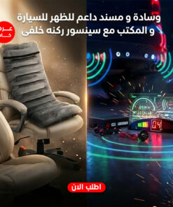 عرض وسادة و مسند داعم للظهر للسيارة و المكتب+سينسور ركنه خلفى