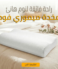 مخده ميموري فوم 30*50 سم