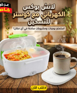 عرض اللانش بوكس الكهربائي مع كوستر للتسخين متعدد الاستخدامات