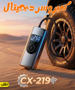 Alternative view of • كمبروسر دجيتال CX-219