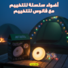 أضواء سلسلة للتخييم مع فانوس للتخييم