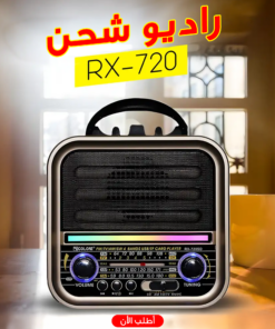 Alternative view of "	راديو شحن RX-720"