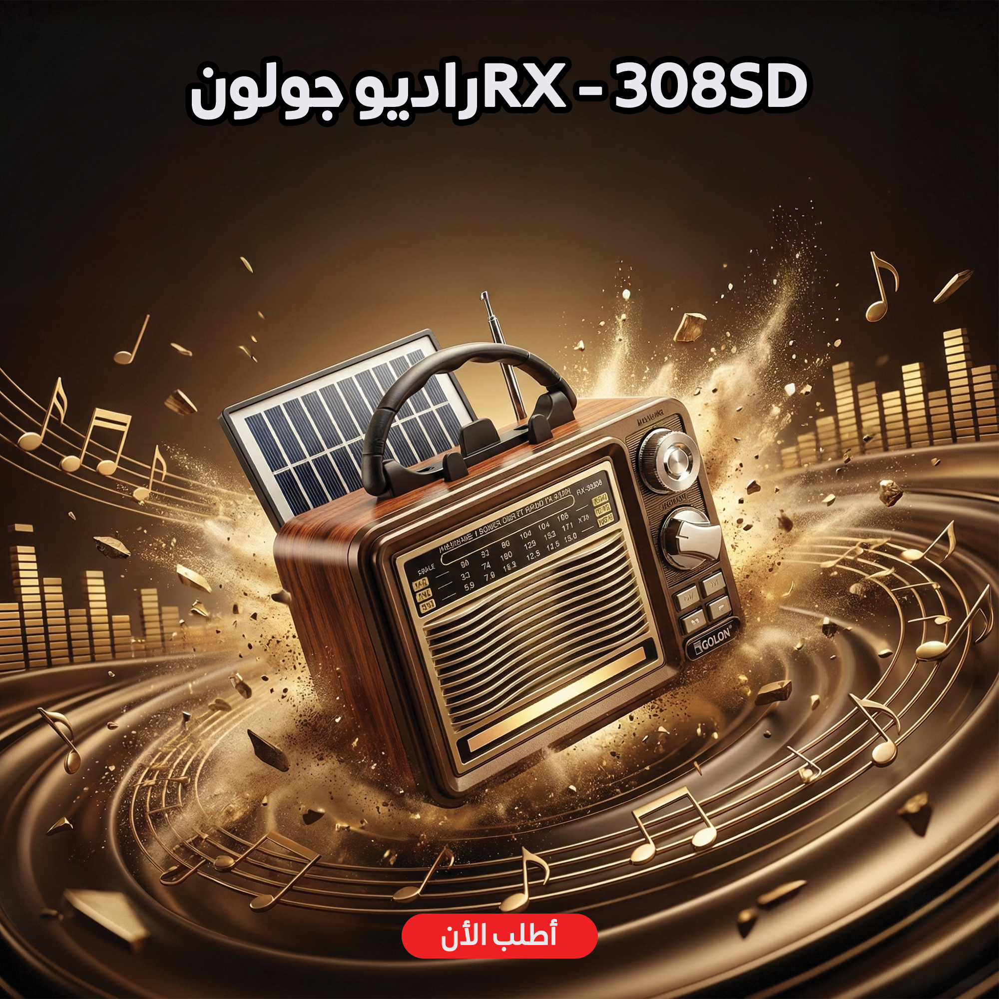راديو يوجن RX-308 1 راديو يوجن RX-308