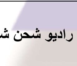 دكانك دوت كوم 198 " راديو شحن RX-720"