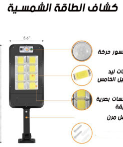 عرض 2 قطعه كشاف بالطاقة الشمسية 8 لمبة 15 76b8faaf 761e 4bc8 be86 de28cb043a18