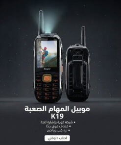 موبيل المهام الصعبه  - K19