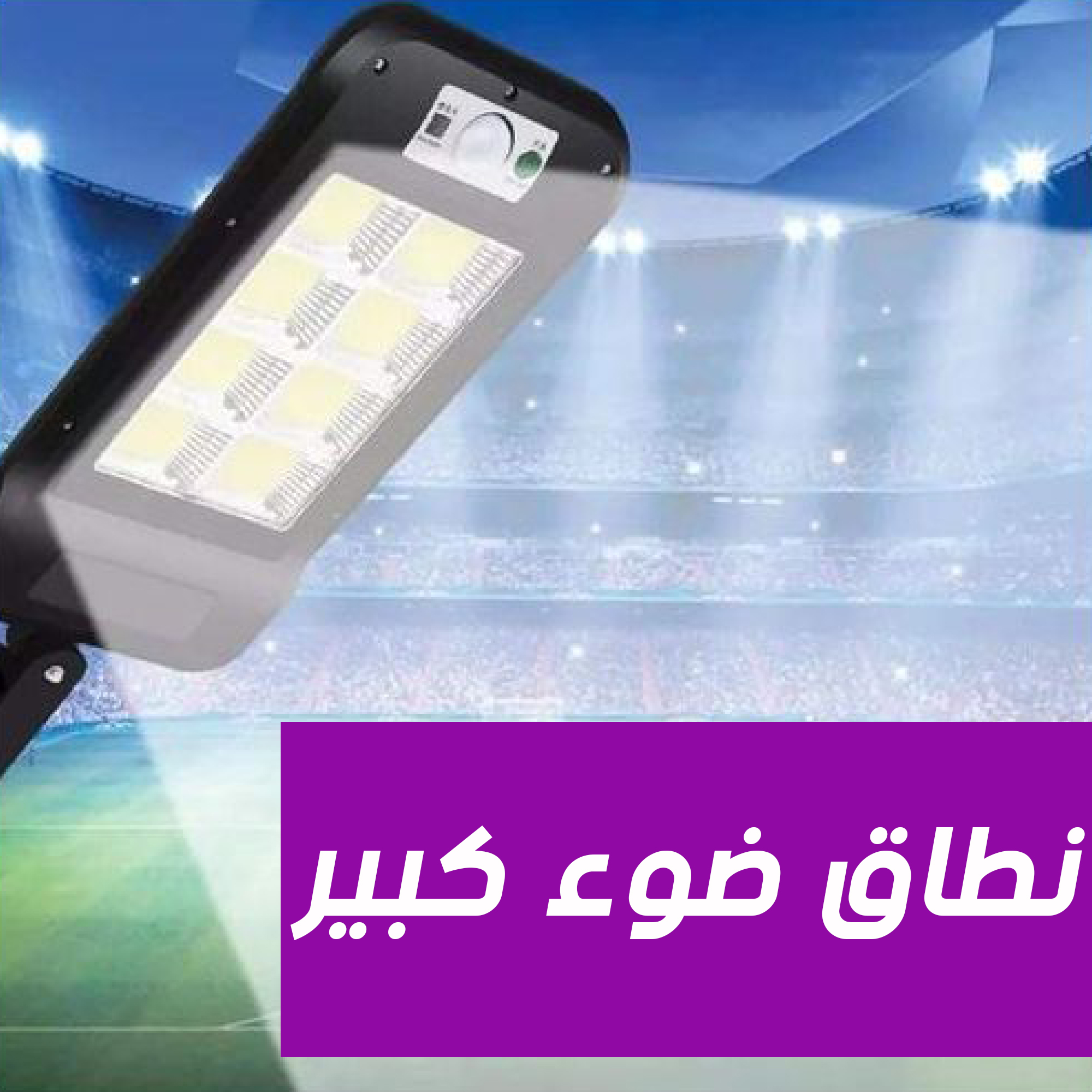 عرض 2 قطعه كشاف بالطاقة الشمسية 8 لمبة 5 عرض 2 قطعه كشاف بالطاقة الشمسية 8 لمبة - الصورة 5