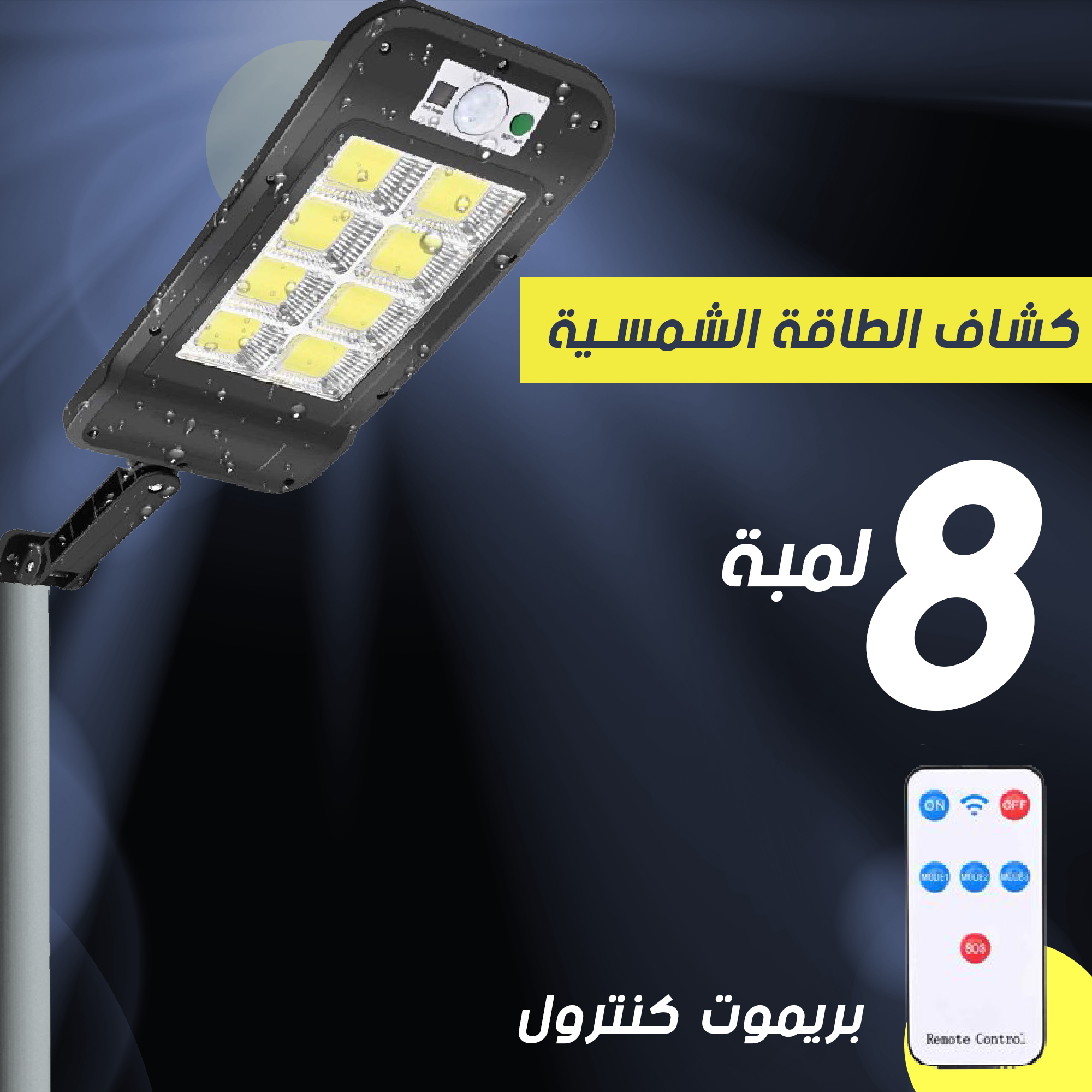 عرض 2 قطعه كشاف بالطاقة الشمسية 8 لمبة 9 عرض 2 قطعه كشاف بالطاقة الشمسية 8 لمبة - الصورة 9