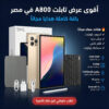 "	تابلت A800"