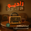 "	راديو RCF - F24"